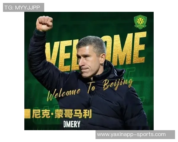 国安续约与引援决策由马永明与蒙哥马利共同商讨形成